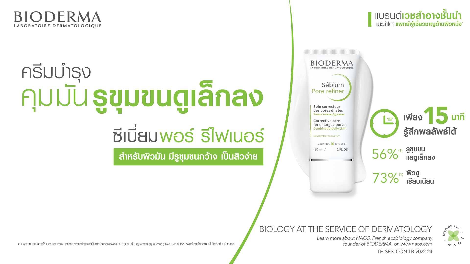 มอยศเจอร์ไรเซอร์บำรุงผิวมัน รูขุมขนกว้าง_Bioderma