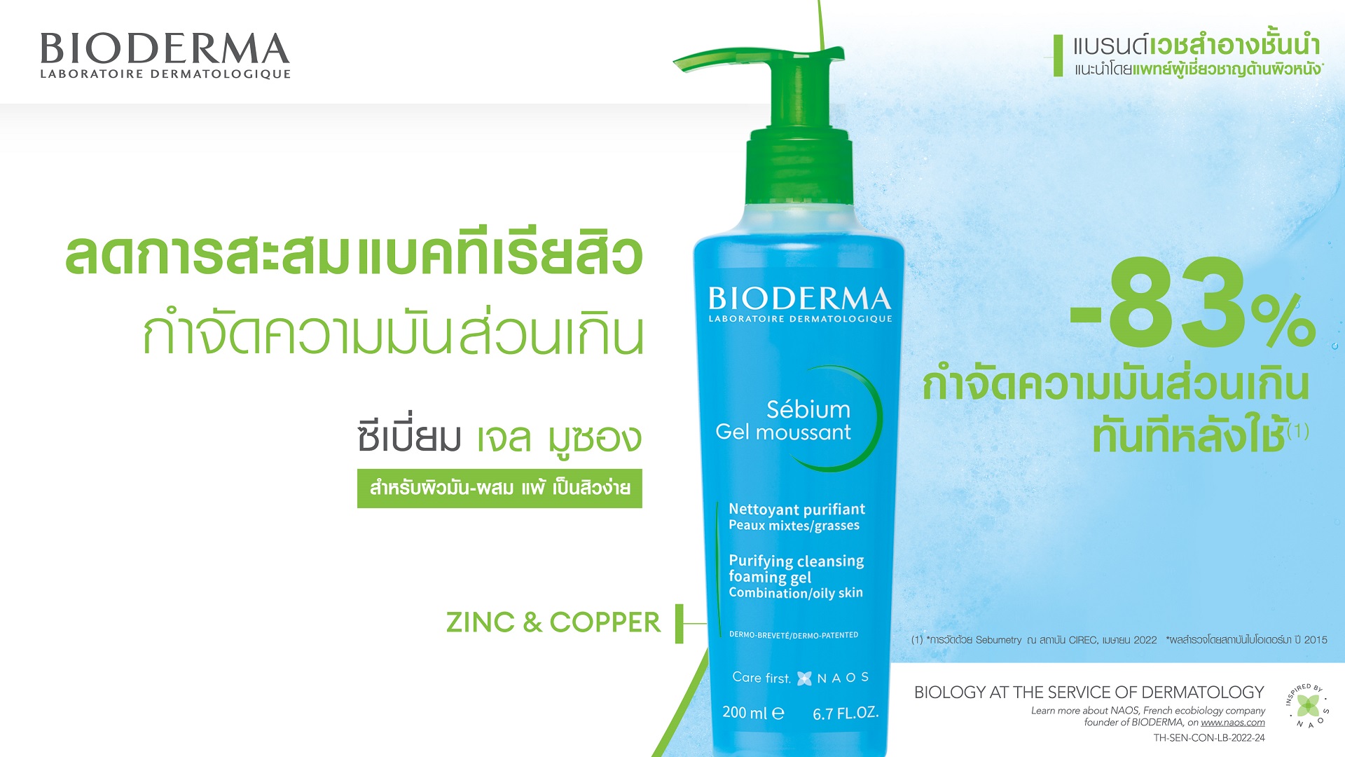 เลือกใช้คลีนเซอร์สำหรับผิวหน้ามัน เป็นสิวอย่างไรดี_Bioderma