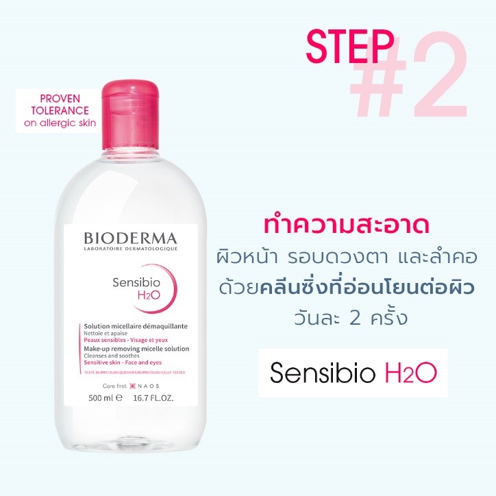 คลีนซิ่ง Bioderma Sensibio H2o