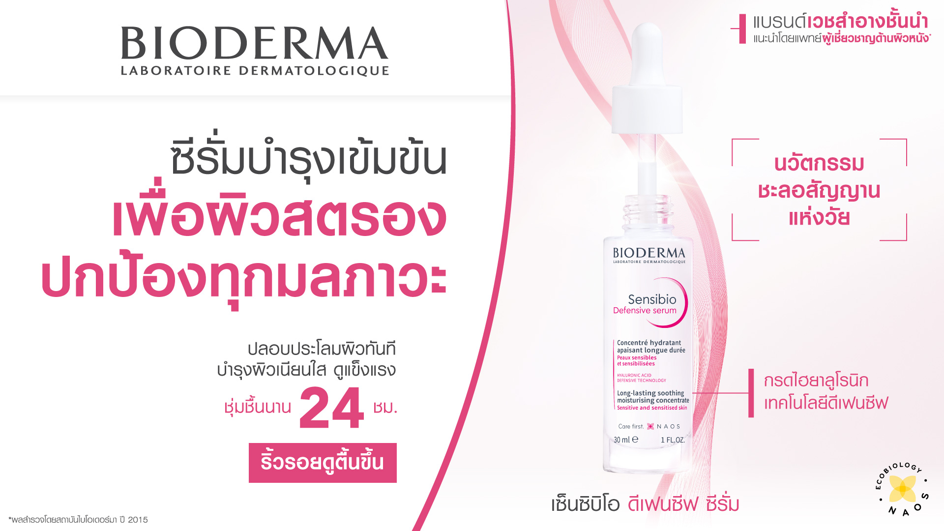 มอยส์เจอร์ไรเซอร์เนื้ออิมัลชัน_Bioderma