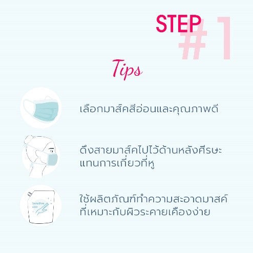 ผิวระคายเคืองง่าย-กับการใส่มาสก์