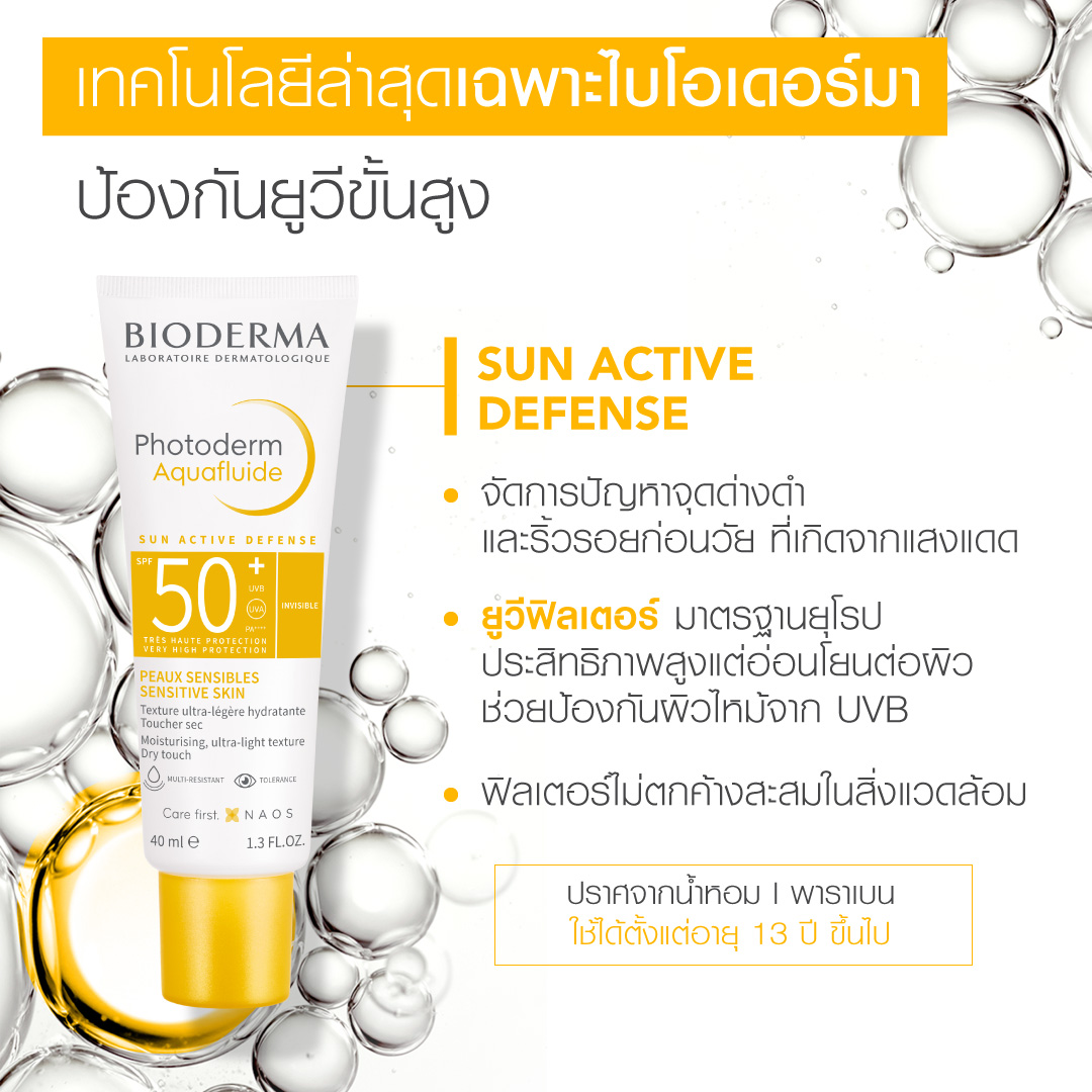 ป้องกัน ฝ้า กระ ด้วย Bioderma Photoderm Max Aquafluide