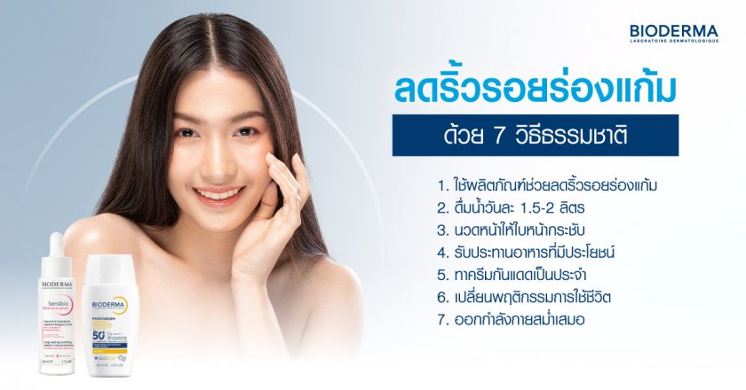 ลดริ้วรอยร่องแก้มด้วย 7 วิธีธรรมชาติ