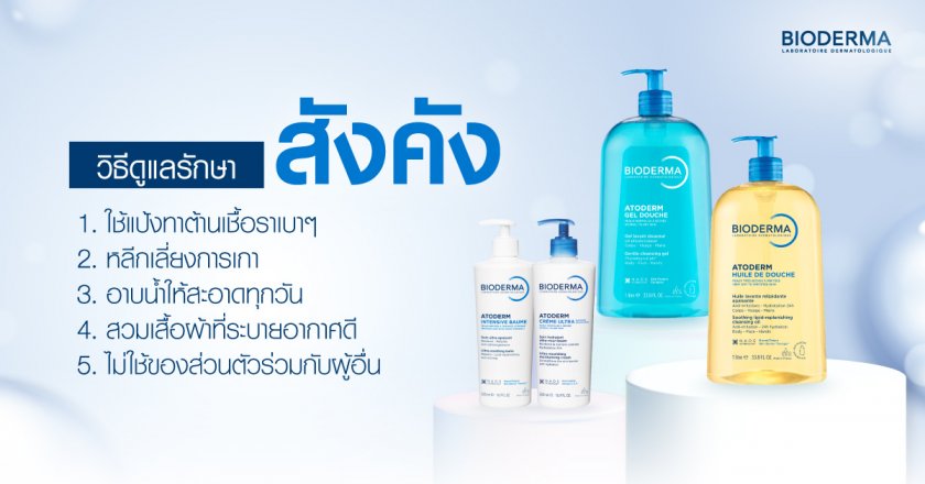 วิธีดูแลตัวเองเบื้องต้น