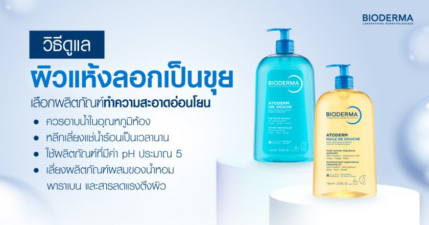 เลือกผลิตภัณฑ์ทำความสะอาดอ่อนโยน