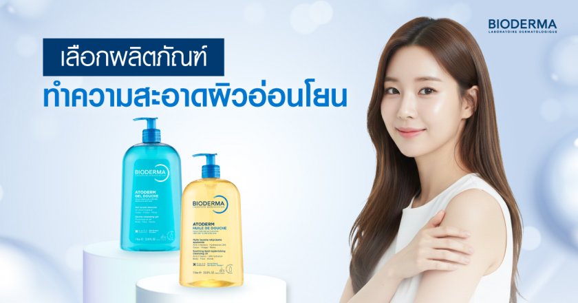 6. เลือกผลิตภัณฑ์ทำความสะอาดผิวอ่อนโยน