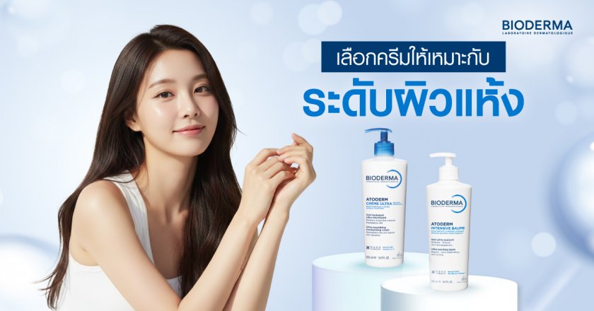 8. เลือกครีมให้เหมาะกับระดับผิวแห้ง