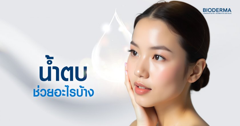 น้ำตบช่วยอะไรบ้าง