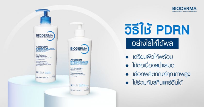 วิธีใช้ PDRN อย่างไรให้ได้ผล  