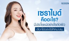 เซราไมด์คืออะไร? มีประโยชน์อย่างไรต่อผิว เลือกใช้อย่างไรให้เหมาะสม