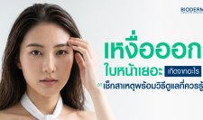 เหงื่อออกใบหน้าเยอะเกิดจากอะไร เช็กสาเหตุพร้อมวิธีดูแลที่ควรรู้