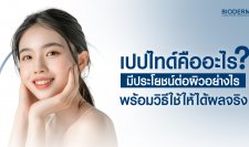เปปไทด์คืออะไร? มีประโยชน์ต่อผิวอย่างไร พร้อมวิธีใช้ให้ได้ผลจริง