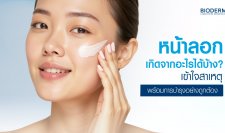 หน้าลอกเกิดจากอะไรได้บ้าง? เข้าใจสาเหตุพร้อมการบำรุงอย่างถูกต้อง