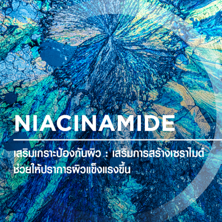 Atoderm_Niacinamide Atoderm_Niacinamide