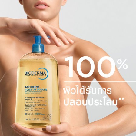ATODERM_HUILE_DE_DOUCHE_proof of efficacy