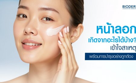 หน้าลอกเกิดจากอะไรได้บ้าง? เข้าใจสาเหตุพร้อมการบำรุงอย่างถูกต้อง